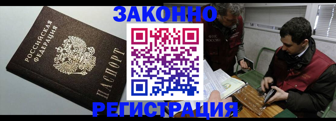 где прописаться в Лобне