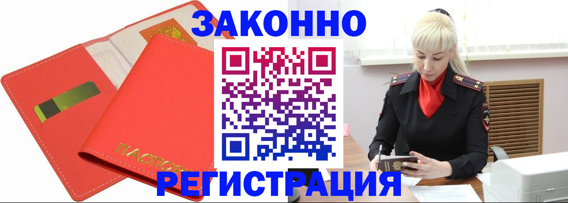 прописка для военкомата в Лобне