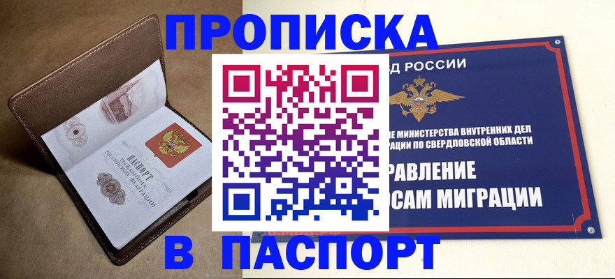 где прописаться в Лобне