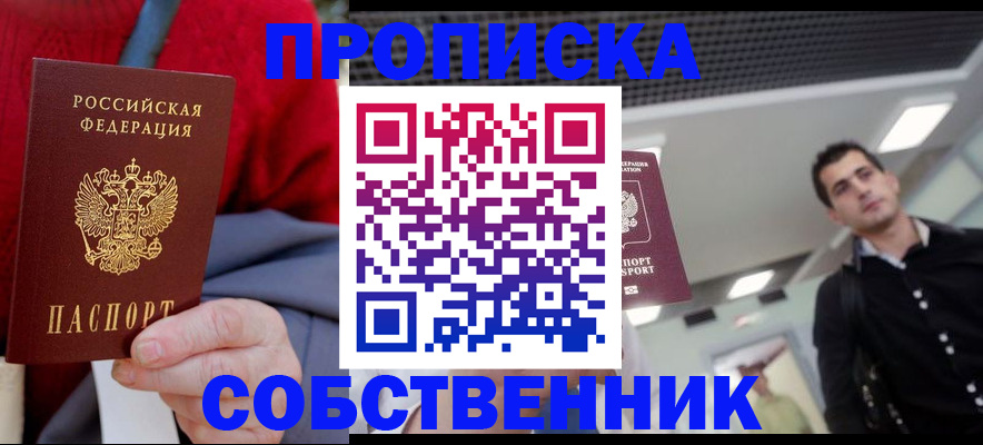 временная регистрация 2025 в Лобне